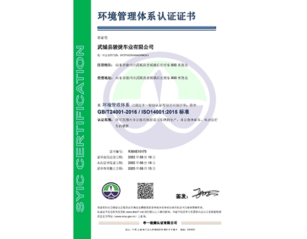 環(huán)境管理體系認(rèn)證證書